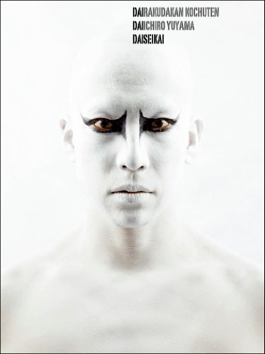 Butoh DAIRAKUDAKAN Kochuten Performance Daiseikai (Japanese Edition)