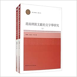 越南碑铭文献的文字学研究 上下 汉字文明研究书系 何华珍 刘正印 He Hua Zhen Liu Zheng Yin Amazon Com Books