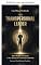 Livro O líder transpessoal (Série Transpessoal Livro 1)