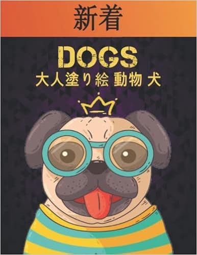 大人塗り絵 動物 犬 Dogs ストレス解消片面50匹の犬のデザイン素晴らしい犬ストレス解消とリラクゼーションのデザイン100ページを着色塗り絵 ストレス解消動物のデザイン Coloring Book Books Store Of Amazon Com Books