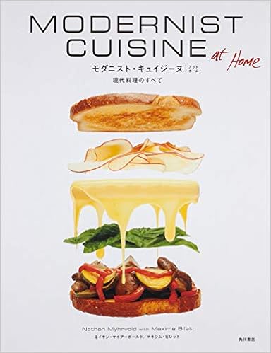 Modernist Cuisine At Home 現代料理のすべて Nathan Myhrvold Maxime Bilet 山田 文 田畑 あや子 内藤 典子 本 通販 Amazon