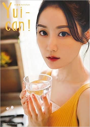 Amazon Co Jp 限定 小倉唯フォトブック Yui Can 小倉唯 本 通販 Amazon