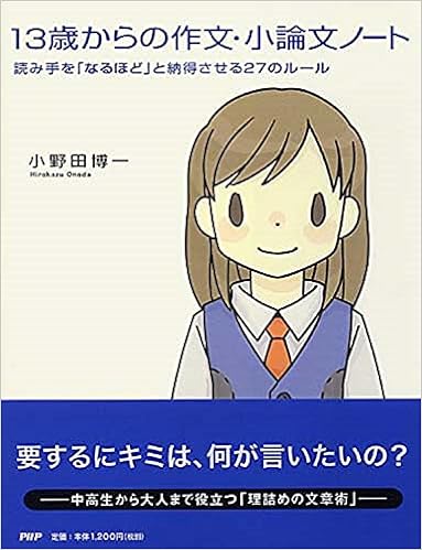 ベストセラー ナルホドと読み手を納得させる 参考ペ論理的な作文 小論文を書く方法 参考書 Chrisalim Net