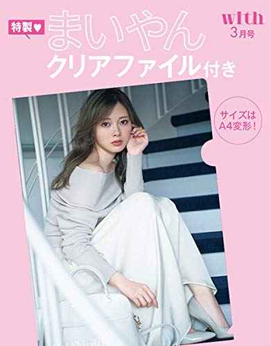 with 2019年3月号 画像 B