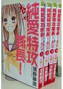 Love Attack!: Junai Tokko Taicho!: Maji 1-4 Complete Set [Japanese]
