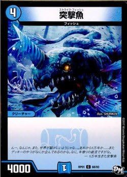 Amazon 突撃魚 コモン デュエルマスターズ ジョーカーズ参上 Dmrp01 068 トレカ 通販