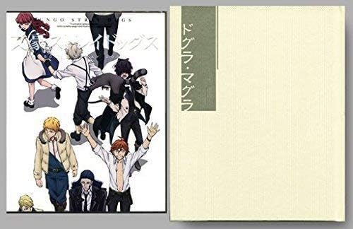 Amazon 文豪ストレイドッグス 第10巻 アニメイト限定版 ドグラ マグラ Dvd アニメ