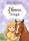 Livro Manu e Pingo (Crianças e Pets)