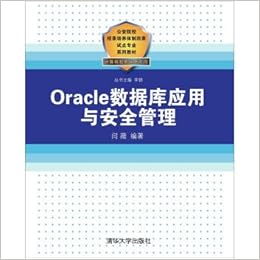 Oracle数据库应用与安全管理 公安院校招录培养体制改革试点专业系列教材 闫薇 Amazon Com Books Oracle数据库应用与安全管理 公安院校招录培养体制改革试点专业系列教材 闫薇 Amazon Com Books