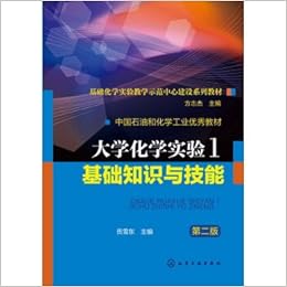 中国石油和化学工业优秀教材 大学化学实验 1 基础知识与技能 第2版 贡雪东 Amazon Com Books