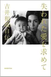 Ushinawareta Ai O Motomete Yoshii Kazuya Jiden Amazon Com Books