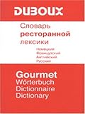 Gourmet Dictionary, Duboux, M. and Duboux, J. P., 5887212403