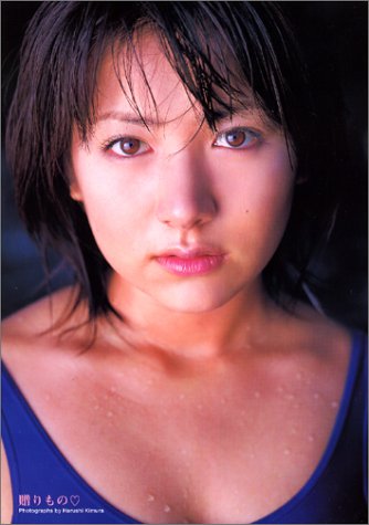 栗田梨子ファースト写真集 贈りもの