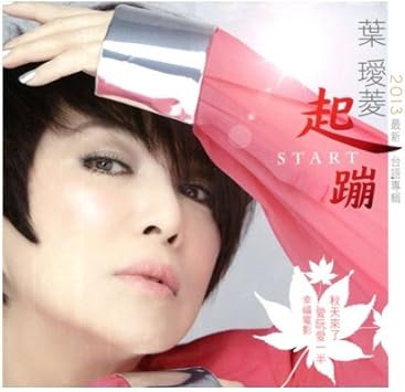 Start アイリン イェ 葉愛菱