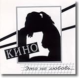 It's Not A Love (Eto ne lyubov)