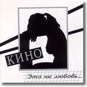 It's Not A Love (Eto ne lyubov)