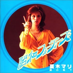 絹の靴下 夏木マリ