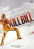 リマスター版 [Amazon.co.jp限定]キル・ビル VOL. 1 DVD (ビジュアルシート付)