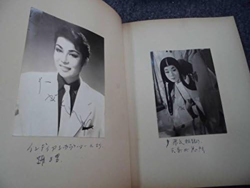 Amazon 宝塚 大和七海路 藤原礼子 のサイン入り写真と書簡ファイル１冊 若山富三郎夫人 アイドル 芸能人グッズ 通販