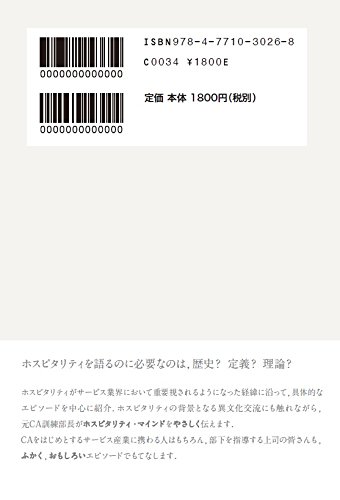 元ca訓練部長が書いた日本で一番やさしく ふかく おもしろい ホスピタリティの本 中村 真典 本 通販 Amazon