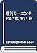 週刊モーニング 2017年 6/15 号 [雑誌]