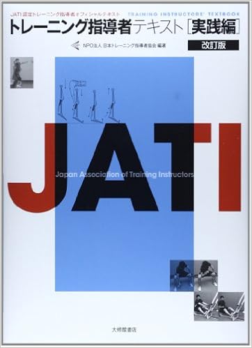 JATI-ATI 資格対策教材　2冊 JATI-ATI 資格対策教材 2冊 JATI認定資格取得のための学習教材