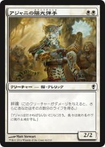 Magic: the Gathering / Ajani's Sunstriker (066) - Conspiracy / A Japanese Single individual Card