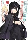 異世界美少女受肉おじさんと 第11巻