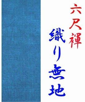 Japanese Traditonal Underwear Rokusyaku Fundoshi COTTON 100% 17cm(6.69in)/280cm(110.23in) BLUE