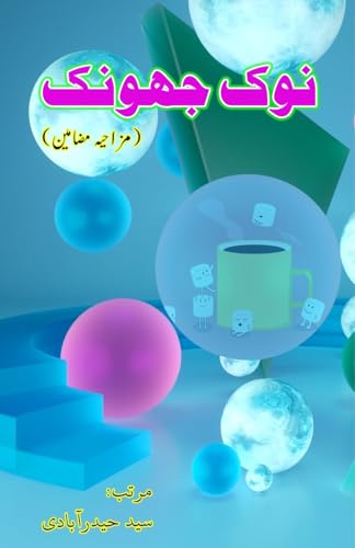 Nok Jhonk (Humorous Essays): (The Flirtation, Urdu Humorous... en promo sur Amazon