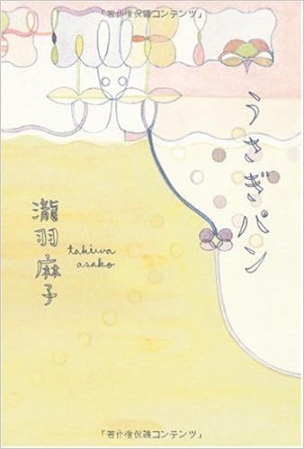うさぎパン ダ ヴィンチブックス Amazon Com Books うさぎパン ダ ヴィンチブックス Amazon Com Books