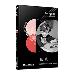 狂乱 法 弗朗索瓦丝 萨冈 著 余中先 译 Amazon Com Books
