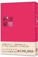 Desolate situation Nalan (Traditional Chinese Edition) 9865976811 Book Cover