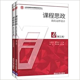 课程思政 我们这样设计 王英龙 曹茂永 刘玉 李红霞 王英龙曹茂永刘玉李红霞 Amazon Com Books