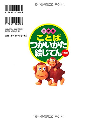 こどもことばつかいかた絵じてん 金田一春彦 Ycmxhhr7aj 語学 辞書 Phoenix Ge