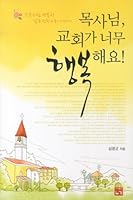 Pastor, the church is so happy! 899273557X Book Cover