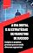 Livro A Era Digital e as Estratégias de Marketing de Sucesso