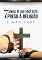Livro 7 Sinais de que você esta preso a religião e não sabe: Fé ou Religiosidade?