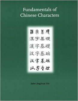 Fundamentals Of Chinese Characters Chen Zhi Ming Zhao Bian Qin Bian Zhu 9787506807548 Amazon Com Books