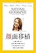 ナショナル ジオグラフィック日本版 2018年11月号
