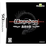 ~【Amazon.co.jp限定】Wizardry ~~生命の楔~~~