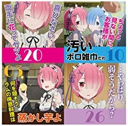 Amazon Re ゼロから始める異世界生活 日めくり あなたの心を癒やします まいにちレム名言 アニメ 萌えグッズ 通販