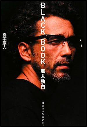 Black Book 蔵人独白 Amazon Com Books Black Book 蔵人独白 Amazon Com Books