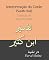 Livro Interpretação do Alcorão (Surah Hud) : Tradução de Tafsir Ibn Kathir
