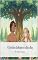 Livro O Jardim da Regra e da Escolha: Uma história infantil sobre escolhas, amor e obediência no Jardim do Éden