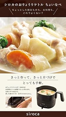 シロカ お りょうり ケトル