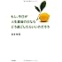 もし、今日が人生最後の日なら どう過ごしたらいいのだろう