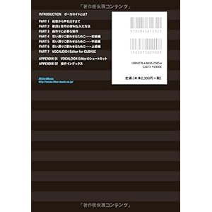 VOCALOID4 Editorでボーカロイドを思い通りに歌わせる本 付属ムービーで操作方法が一目瞭然! (DVD-ROM付)