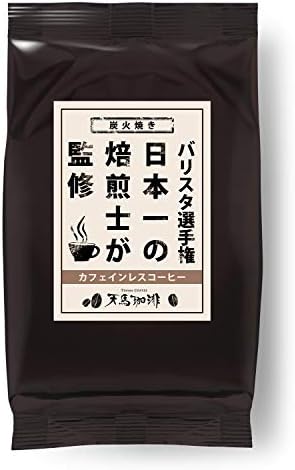 カフェインレス コーヒー 【 豆 にこだわった デカフェ コーヒー 】 妊娠中 授乳中 の 女性 にも「 ギフト で喜ばれる本格 コーヒー 豆 」 夜 でも飲める 「 日本一 の 焙煎 士 監修 」【 天馬珈琲 】 ブラジル 産 250g