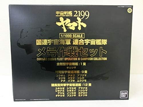 Amazon Co Jp 宇宙戦艦ヤマト 2199 国連宇宙海軍 連合宇宙艦隊 メ号作戦セット 1 1000スケール バンダイ ホビー 通販